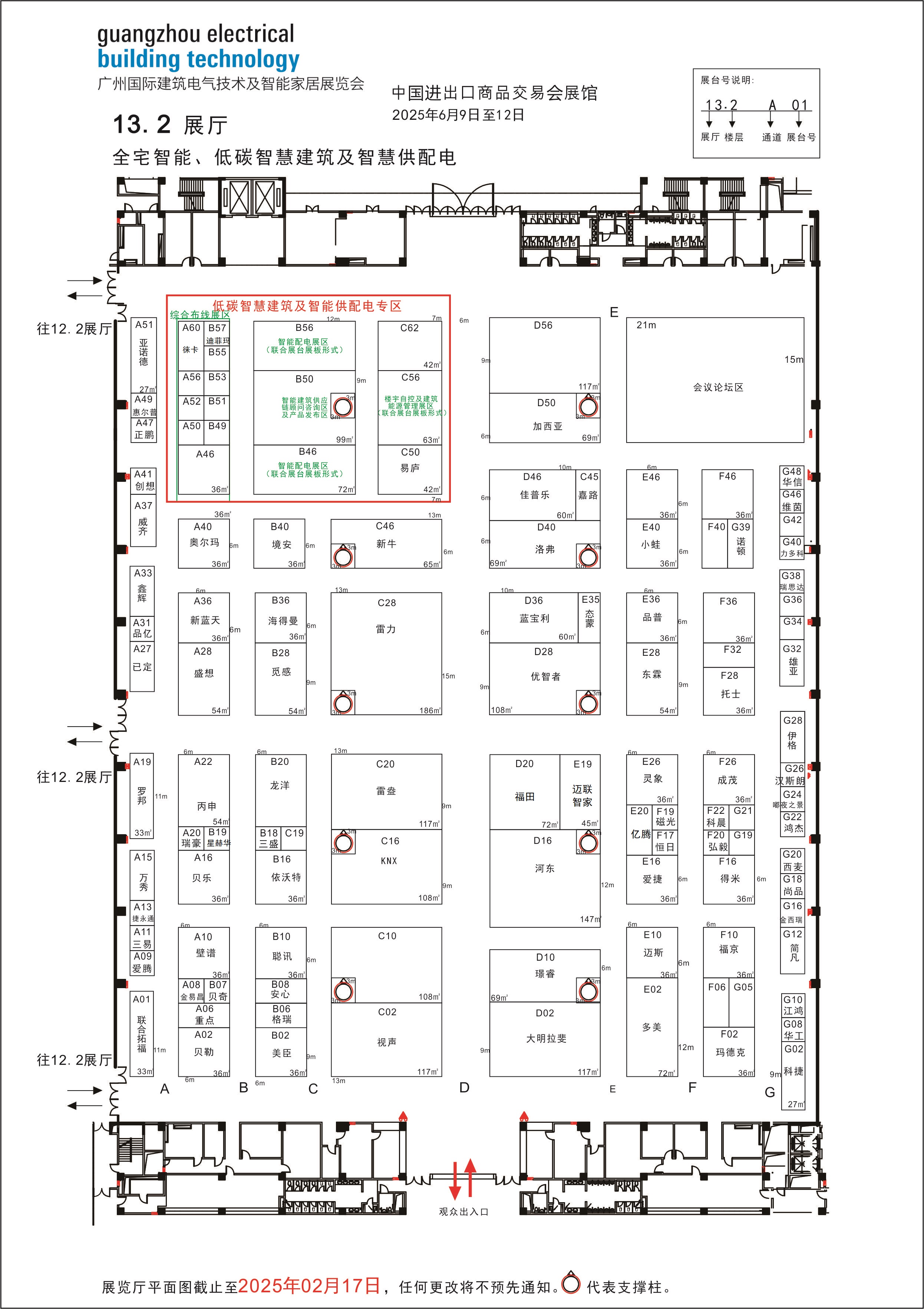 重磅升级！GEBT 2025 开启低碳智慧建筑新征程