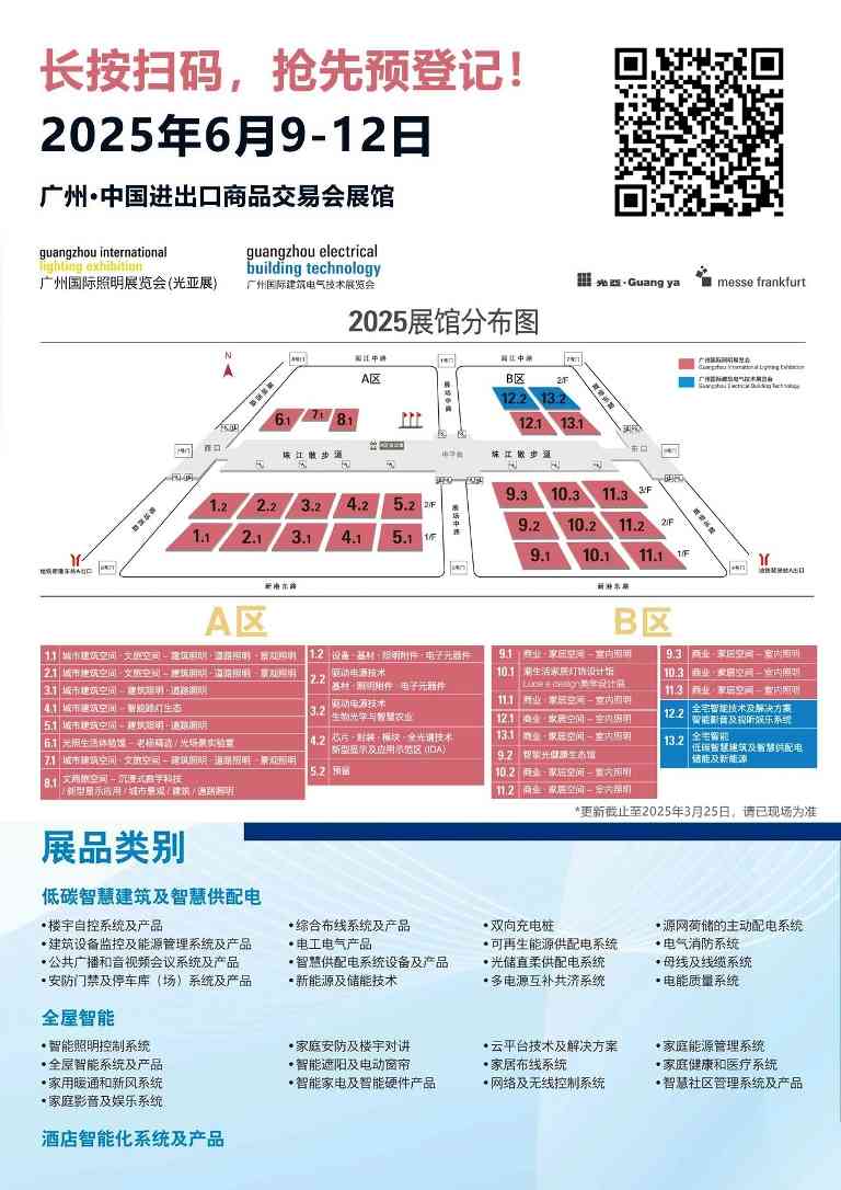 2025年广州国际建筑电气技术展将全面展示数智新趋势，持续推动建筑领域的绿色低碳转型