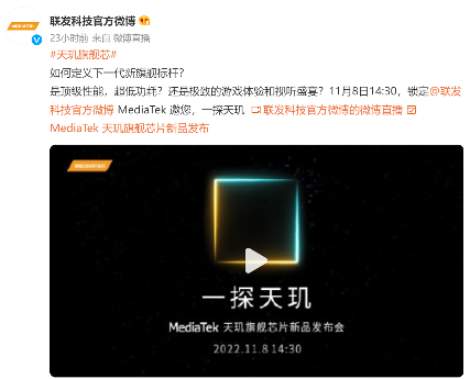 天玑9200安兔兔、GPU跑分打破新纪录，11月8日一探天玑顶级性能(图1)