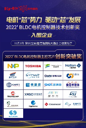 2022’电机控制器评选活动入围企业名单揭晓！