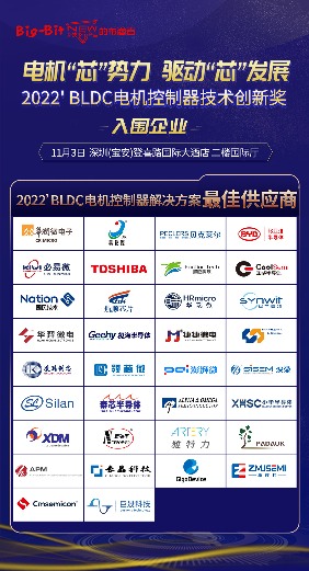 2022’电机控制器评选活动入围企业名单揭晓！