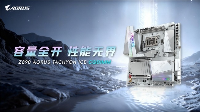 技嘉于 CES 2026 发布CQDIMM 技术 实现 256GB 满载 DDR5-7200 极限性能(图1)