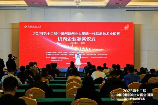 复锦功率半导体斩获“第十二届中国创新创业大赛优秀企业奖”(图4)