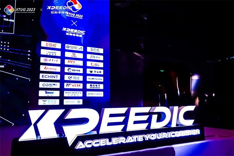 极速智能，创见未来——2023芯和半导体用户大会顺利召开(图3)