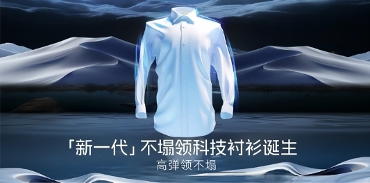 定位新一代科技单品，欧定衬衫的差异化“出圈”之路(图1)
