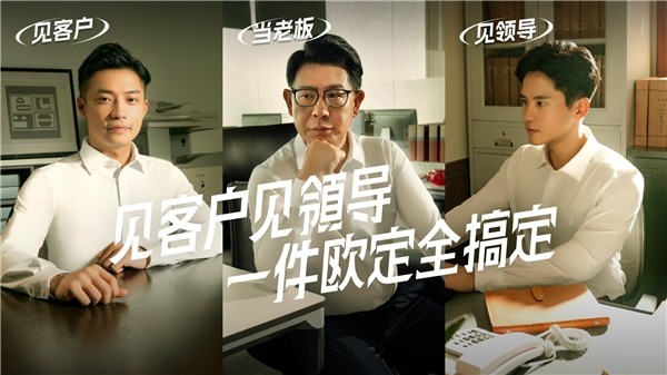 定位新一代科技单品，欧定衬衫的差异化“出圈”之路(图8)