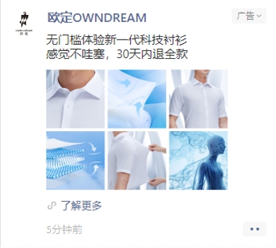 定位新一代科技单品，欧定衬衫的差异化“出圈”之路(图11)