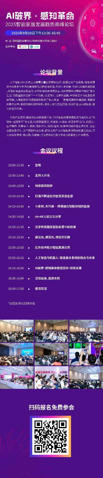 抢占智能家居 AI 革命先机！2025 趋势高峰论坛邀您共探感知未来