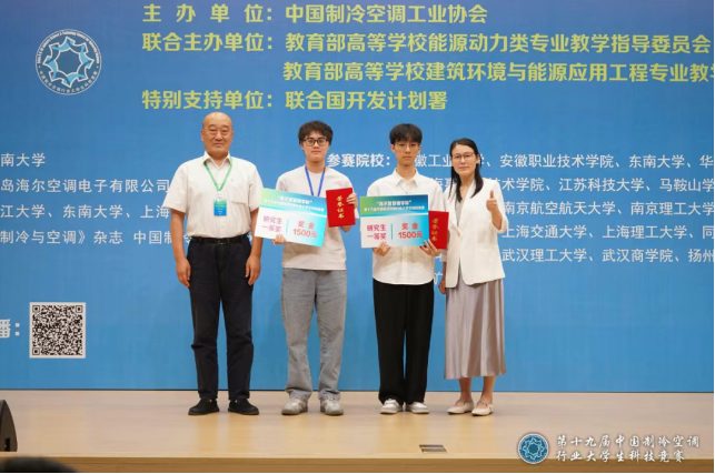 海尔智慧楼宇协办中国制冷空调行业大学生科技竞赛，共育绿色创新人才