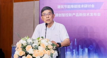 AI 智控・轻启未来 | 2025建筑节能降碳技术研讨会暨源创智控新产品新技术发布会成功举办