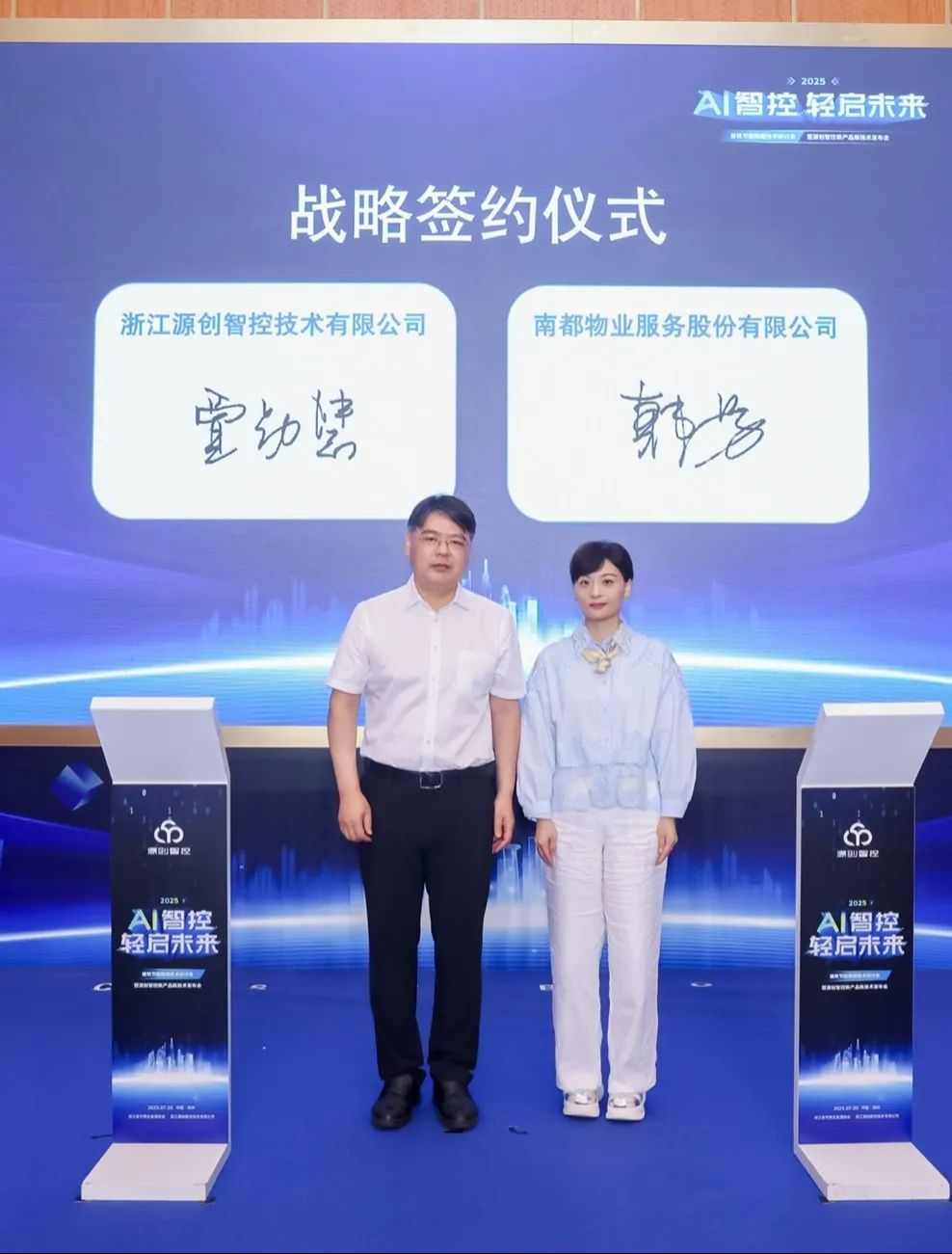 AI 智控・轻启未来 | 2025建筑节能降碳技术研讨会暨源创智控新产品新技术发布会成功举办