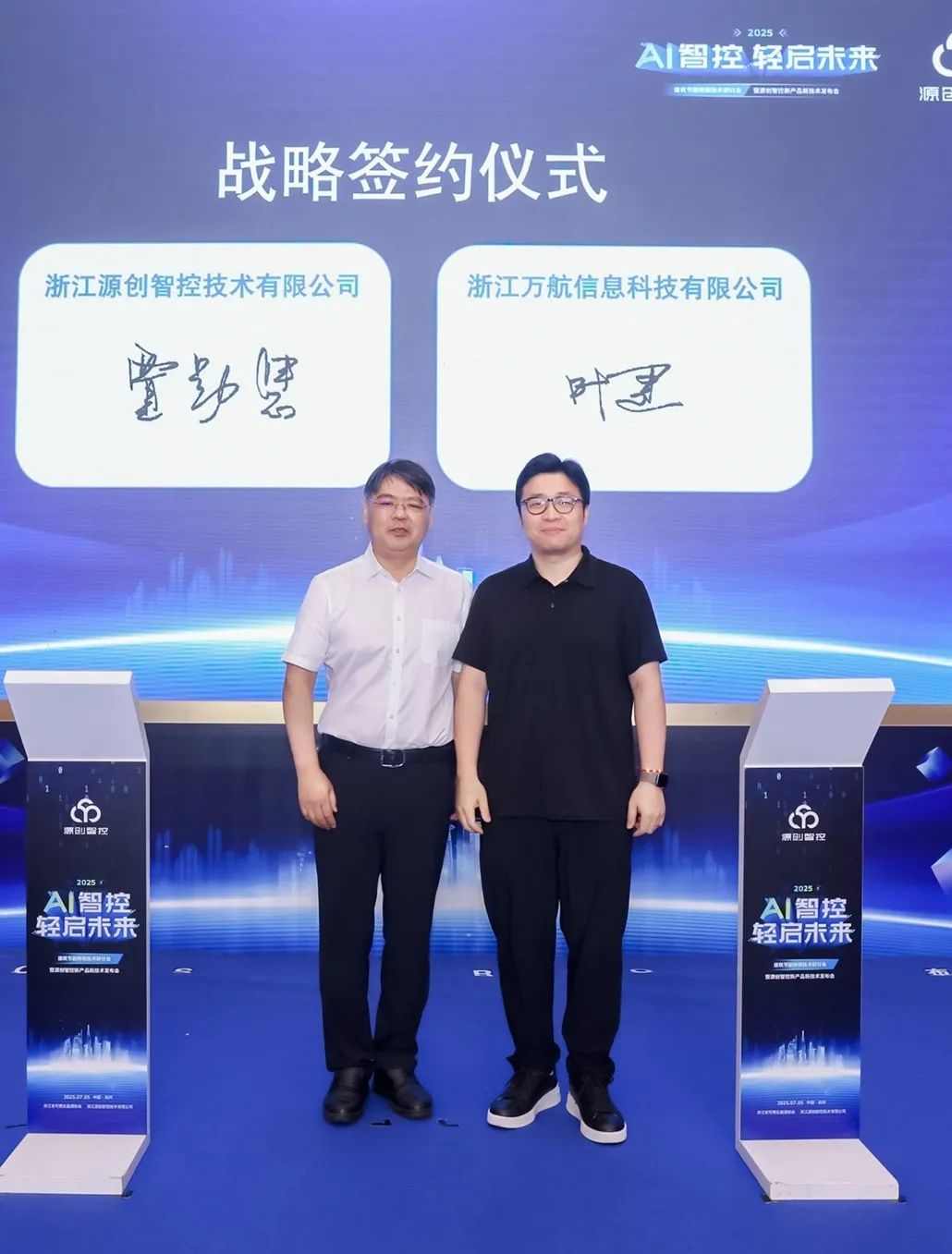 AI 智控・轻启未来 | 2025建筑节能降碳技术研讨会暨源创智控新产品新技术发布会成功举办