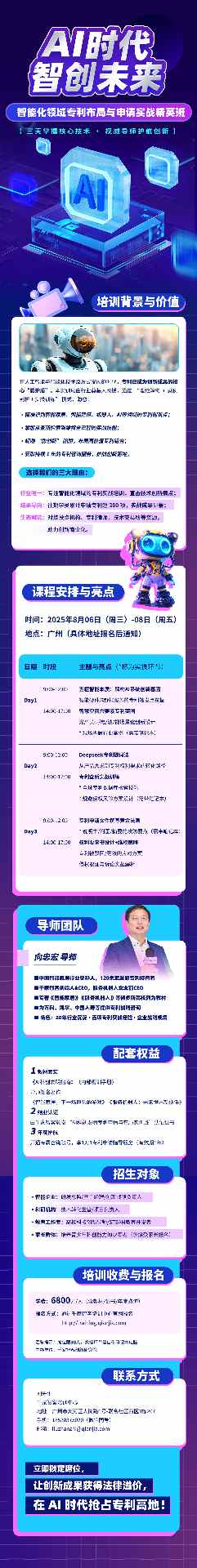 AI 时代·智创未来 —— 智能化领域专利布局与申请实战精英班重磅上线! AI 时代·智创未来 —— 智能化领域专利布局与申请实战精英班重磅上线!
