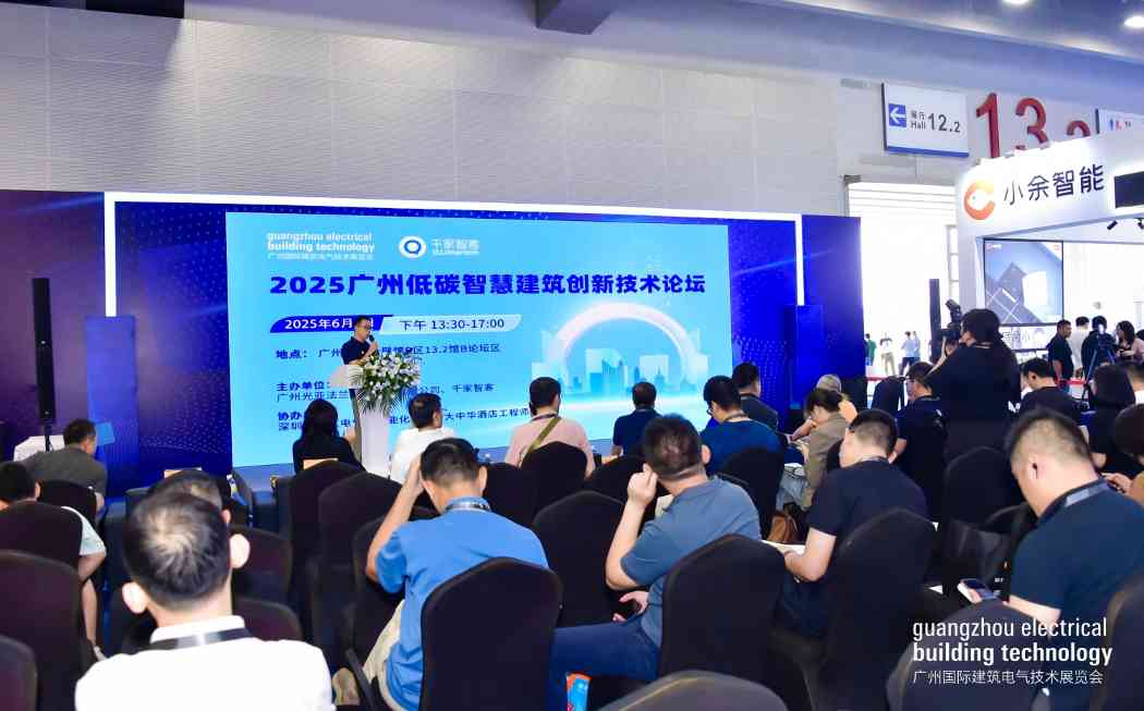 2025 广州低碳智慧建筑创新技术论坛成功举办！