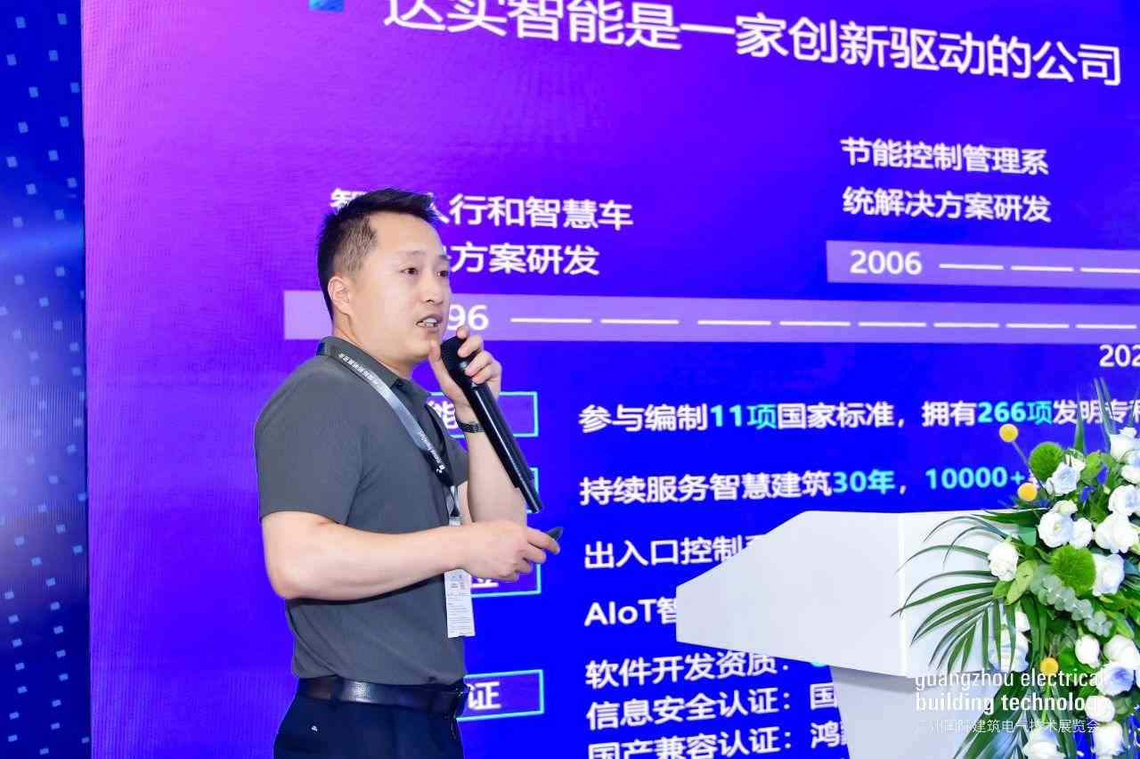 2025 广州低碳智慧建筑创新技术论坛成功举办！