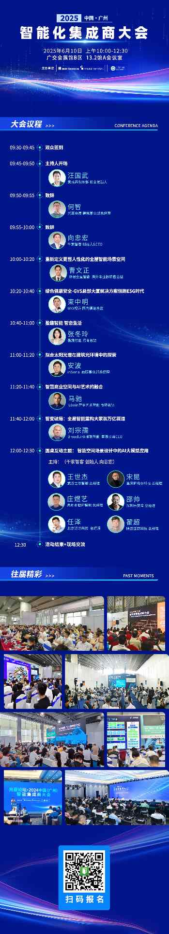 倒计时 7 天!2025 中国(广州)智能化集成商大会重磅来袭 倒计时 7 天!2025 中国(广州)智能化集成商大会重磅来袭