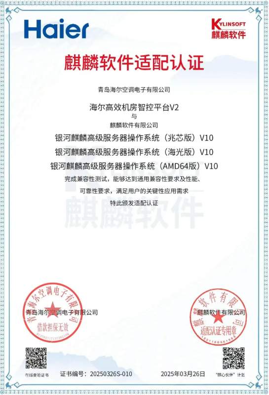 自主可控里程碑！海尔智控三大平台通过麒麟适配认证