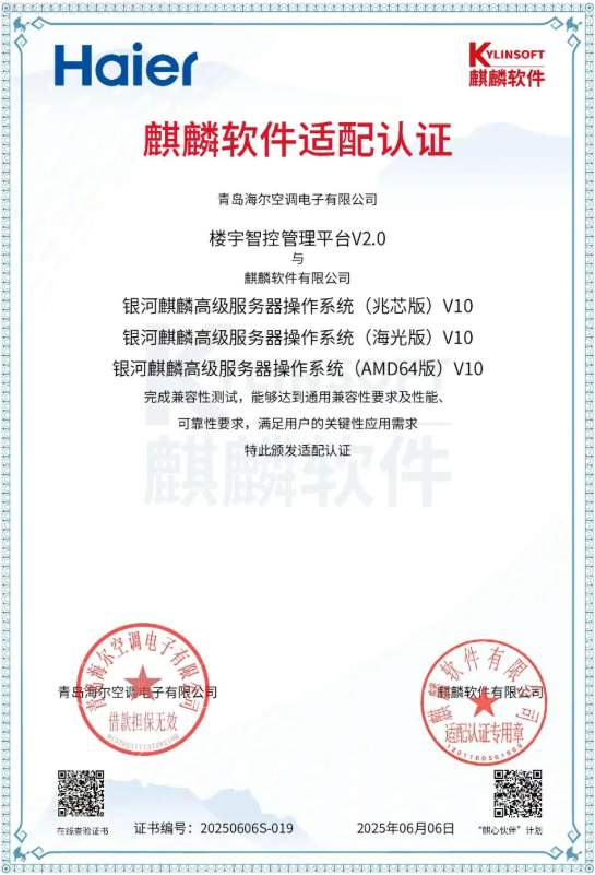 自主可控里程碑！海尔智控三大平台通过麒麟适配认证