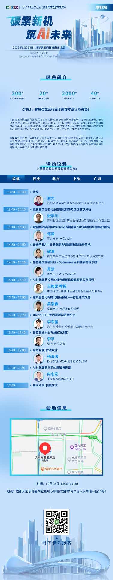 重磅信息披露！事关建筑智能化行业未来五年发展！