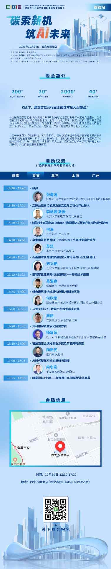 城市更新正当时，智控革新如何重塑绿色建筑未来？