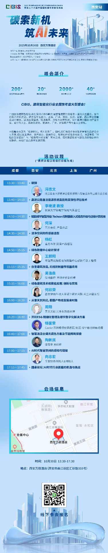 十月双响！建筑智能化两大峰会，带你 “碳” 寻 AI 新未来