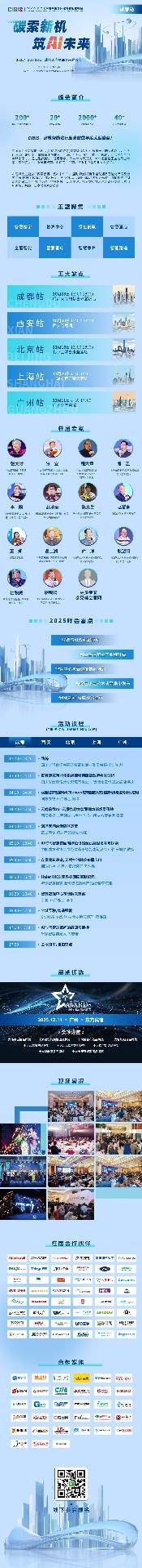 倒计时 15 天!第二十六届中国国际建筑智能化峰会成都站即将启幕,共赴 “碳” 与 AI 的建筑新未来 倒计时 15 天!第二十六届中国国际建筑智能化峰会成都站即将启幕,共赴 “碳” 与 AI 的建筑新未来