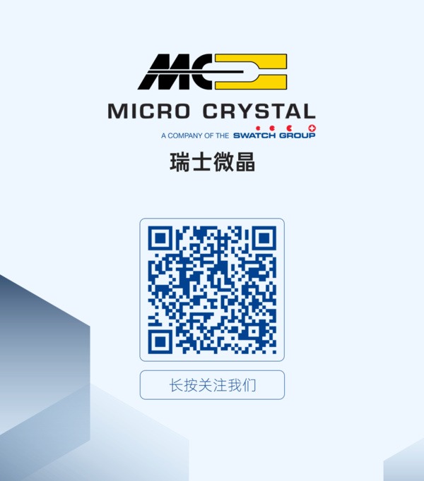 Micro Crystal瑞士微晶：卓越设计、制造和销售解决方案的瑞士微电子巨头(图3)