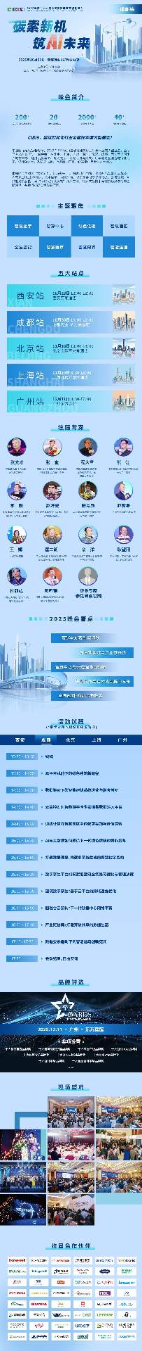 【成都站预告】第 26 届中国国际建筑智能化峰会：以 AI 为钥，开启建筑行业 “碳” 索新程