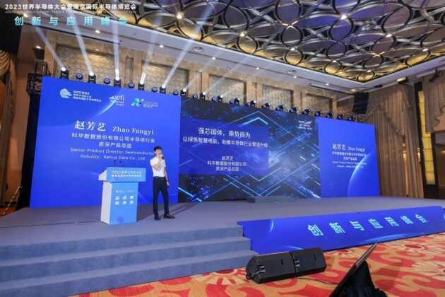 大放异彩！科华数据重磅亮相世界半导体大会，助推半导体行业智造升级(图7)