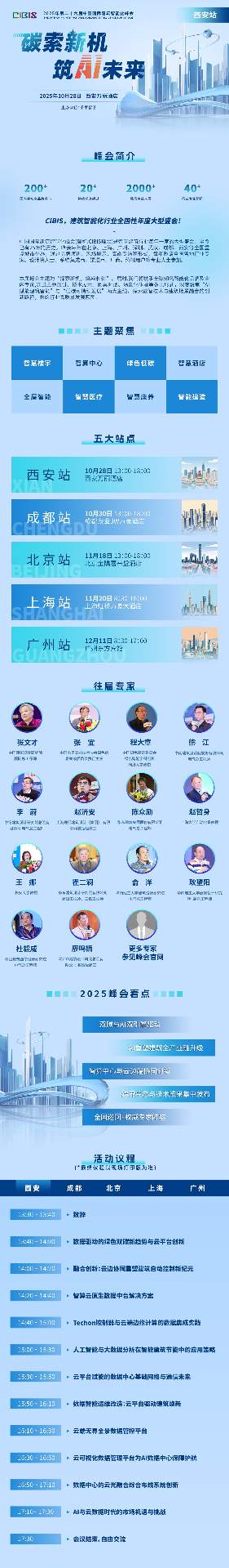 聚焦西安！第 26 届中国国际建筑智能化峰会 10 月启幕，共探 “碳” 与 “AI” 赋能建筑未来