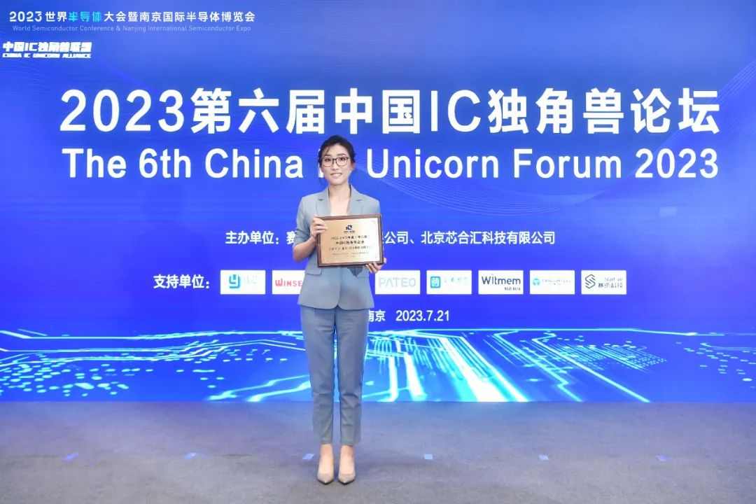 喜讯 | 京微齐力蝉联2022-2023年度（第六届）中国 IC 独角兽企业(图2)