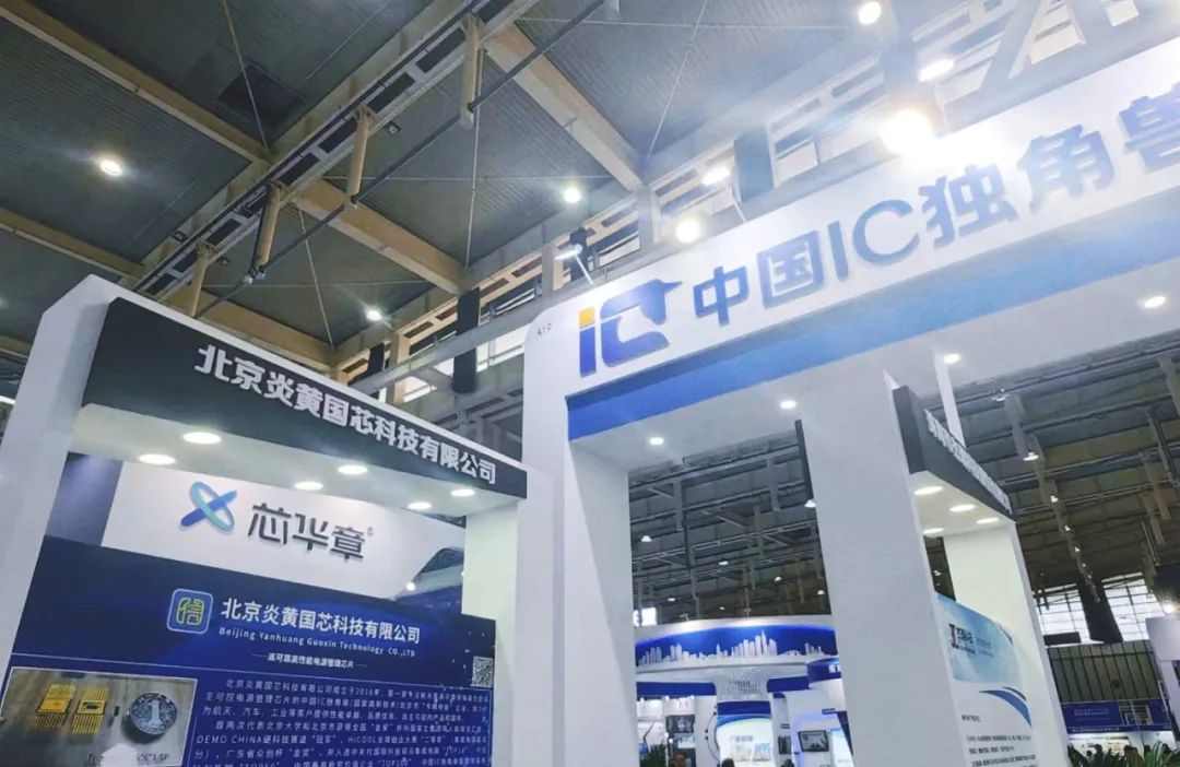 重量级殊荣|炎黄国芯获“中国IC独角兽企业”和“集成电路优秀企业”(图1)