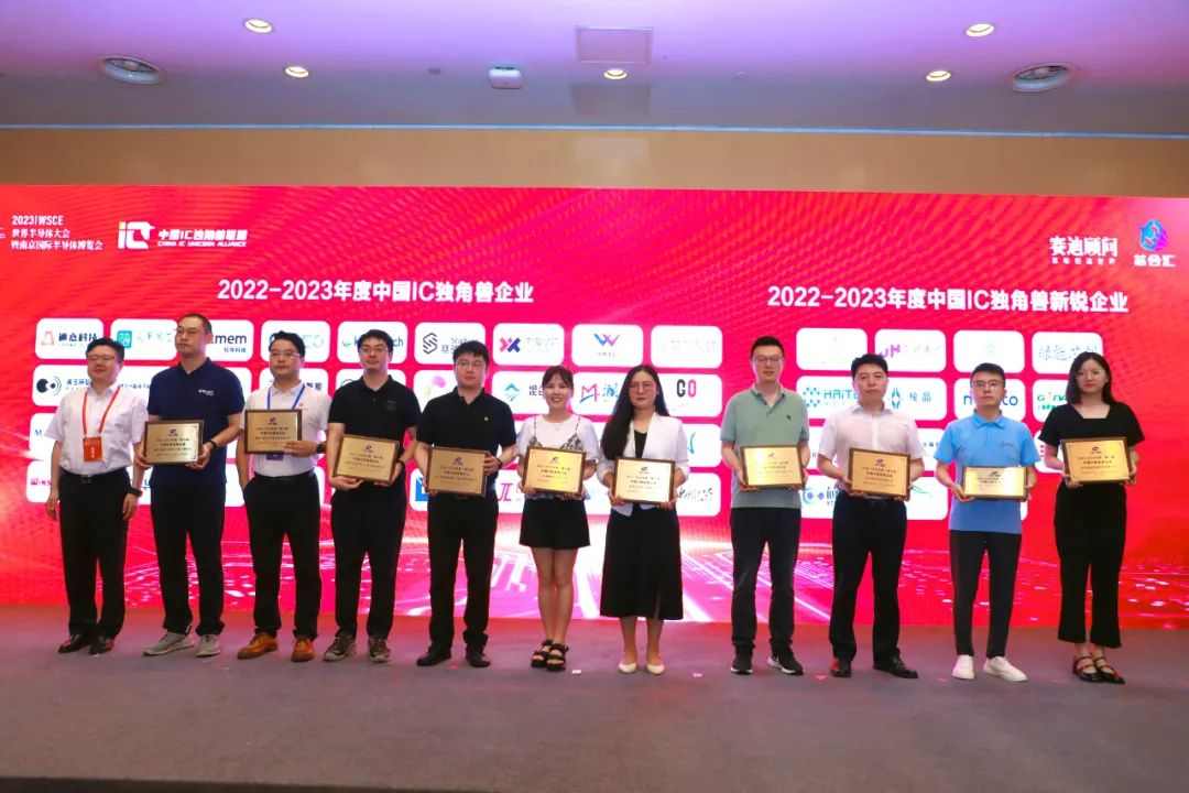 重量级殊荣|炎黄国芯获“中国IC独角兽企业”和“集成电路优秀企业”(图2)