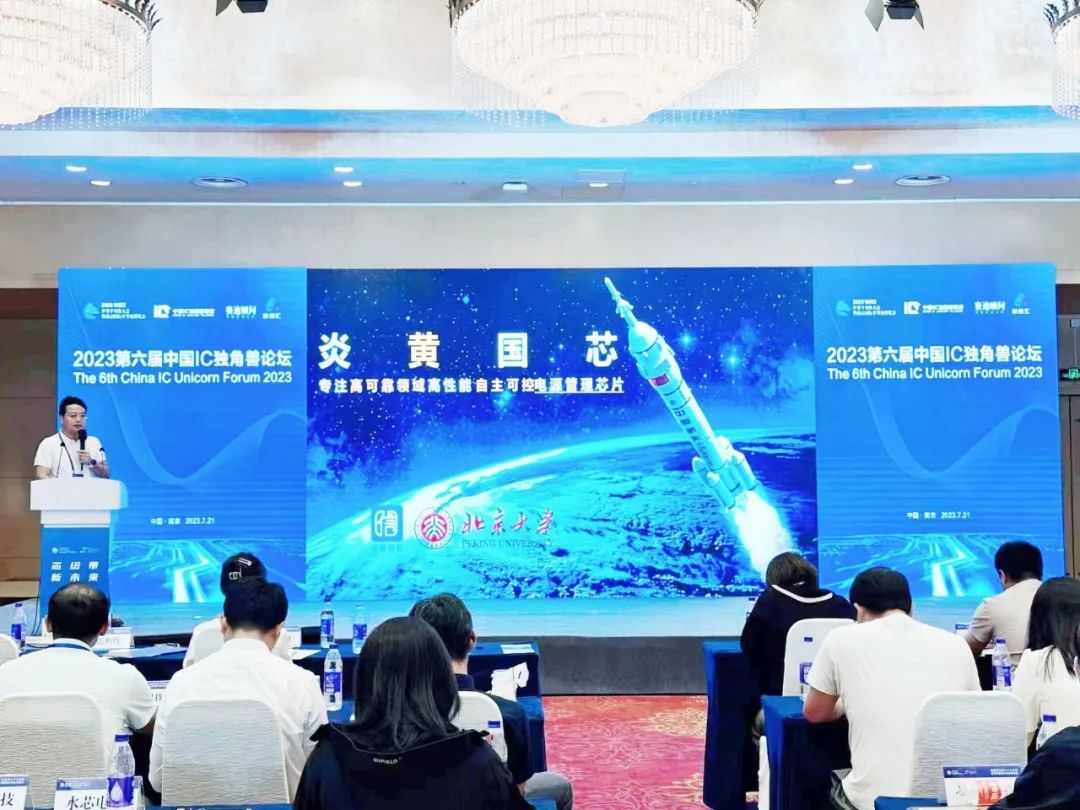 重量级殊荣|炎黄国芯获“中国IC独角兽企业”和“集成电路优秀企业”(图4)