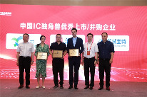 第六届中国IC独角兽榜单发布(图3)