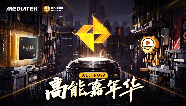 天玑×虎牙高能嘉年华启动，天玑移动芯片和OPPO Find X6助选手秒杀“伏地魔”(图1)