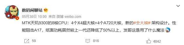 vivo X90s携手联发科9200+震撼亮相 天玑9300将颠覆智能手机市场(图2)