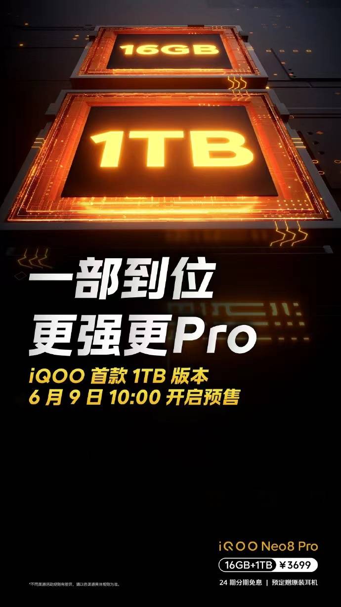 iQOO Neo8 Pro 1TB版本震撼登场 联发科“全大核”天玑9300即将发布(图1)