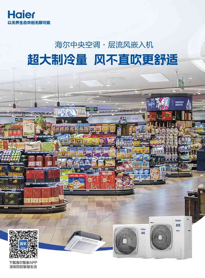 海尔智慧楼宇best轻商系列:四款“冷兵器”,破解大热难题 海尔智慧楼宇best轻商系列:四款“冷兵器”,破解大热难题