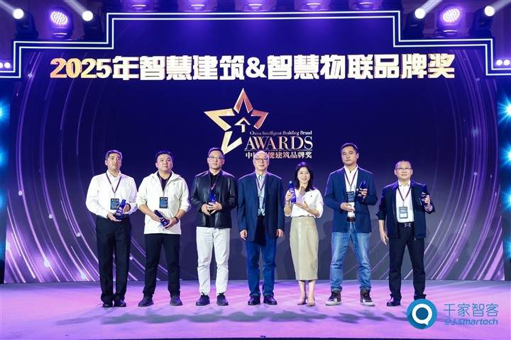 2025年智慧建筑&智慧物联品牌奖完整榜单重磅发布