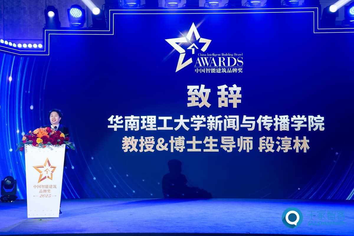 2025年度中国智能建筑品牌奖重磅揭晓！