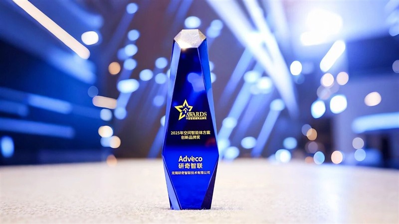 研奇智联荣获“2025年空间智能体方案创新品牌奖”，以国产化与AI赋能建筑绿色智能转型