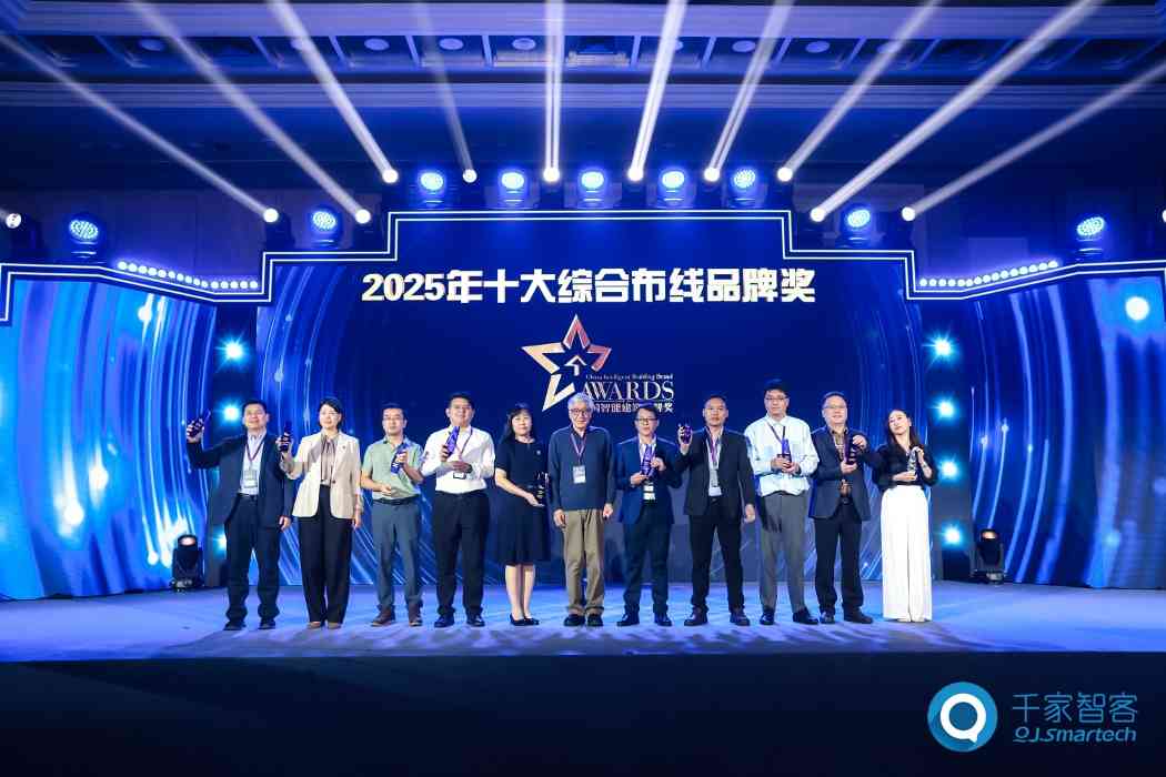 2025年度中国智能建筑品牌奖重磅揭晓！