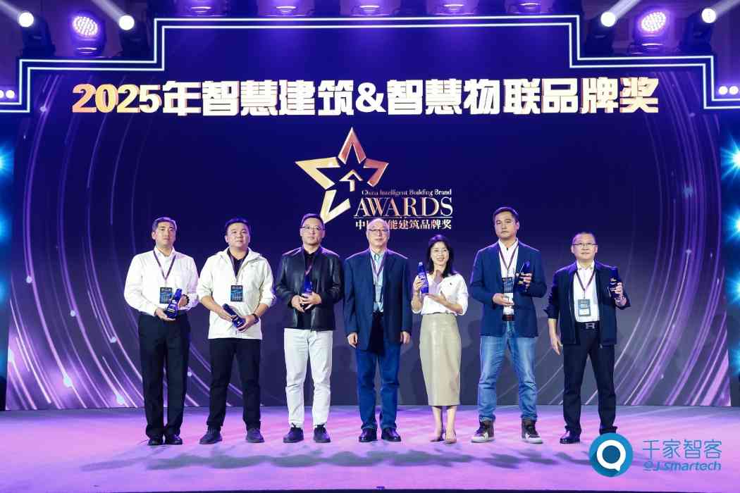2025年度中国智能建筑品牌奖重磅揭晓！