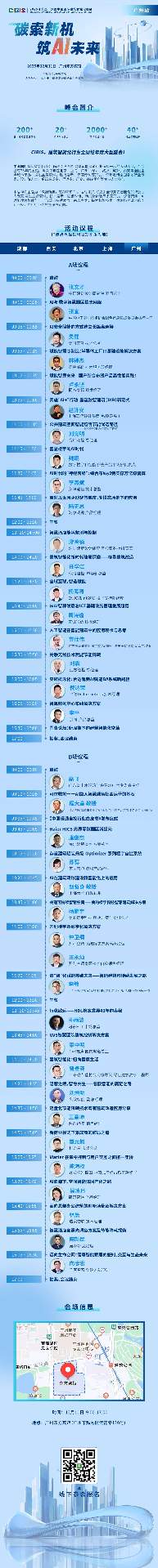 倒计时 10 天！第 26 届 CIBIS 峰会广州收官之站蓄势待发，共探建筑智能新未来