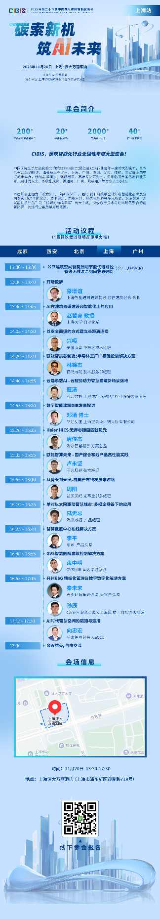 这个十一月，两场峰会带你解锁建筑智能化行业最新趋势与机遇