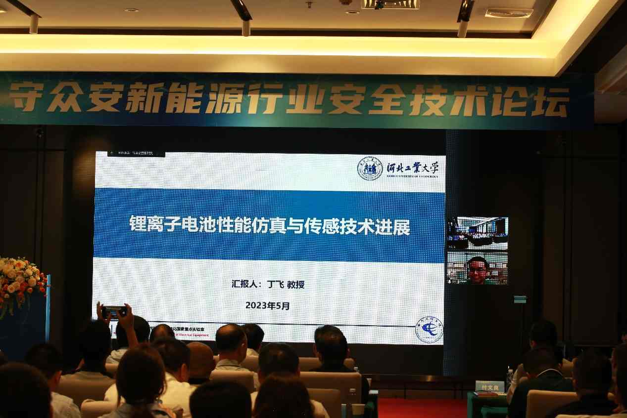大咖云集，共话储能安全！守众安新能源行业安全技术论坛圆满召开(图5)