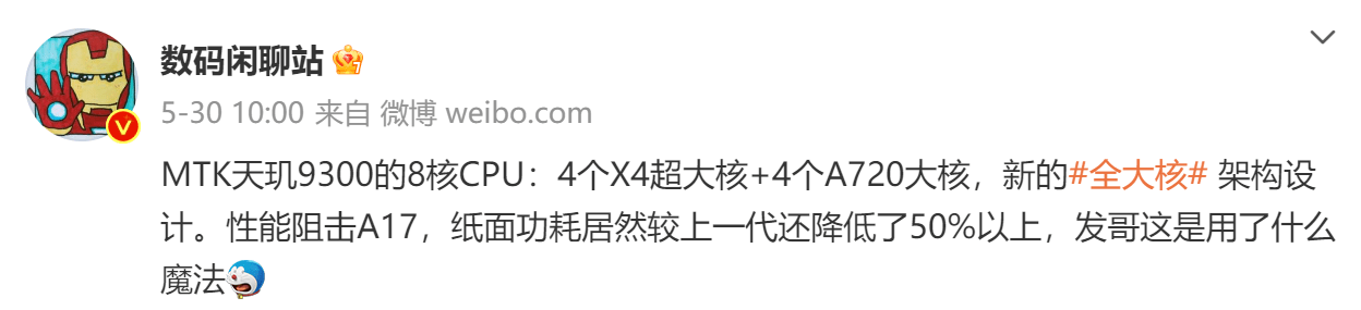 天玑9300全大核CPU架构：4个A720大核起手，4个X4超大核性能天花板(图1)