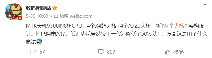 天玑9200+性能盖帽一众旗舰，天玑9300搭载全大核CPU又成旗舰杀手(图2)