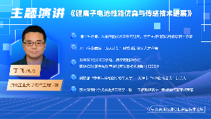 大咖云集，共话储能安全！守众安新能源行业安全技术论坛圆满召开(图4)